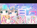 【ASMR】百合・女の子同士ASMR！おすすめ