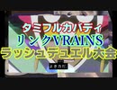 【ﾗｯｼｭﾃﾞｭｴﾙ】遊戯王ネオタミフルカバディ19【ゾイドvsアヌビス】LINK杯
