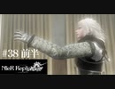 三人兄弟の妹が実況する【NieR Replicant ver.1.22】#38 END前半