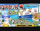 ばくだん焼の公式サイトを落として案件をいただくぺこら