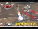 全力で楽しむ【ゼルダの伝説　スカイウォードソードHD】実況プレイ　PART15 その2