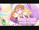 ♠︎♣︎『同担☆拒否』を歌ってみた【カリス】❤︎♦︎