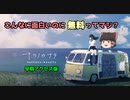 【ゆっくりsteamゲー紹介】無料でプレイ可能な超期待テキストADV【ナツノカナタ】