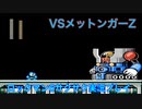 【ロックマン6】普通にサクサクプレイ　VSメットンガーZ【11体目GT85体目】