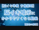 【脳イキ準備】脳イキ暗示にかかりやすくなる動画【予備催眠 催眠練習】
