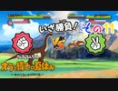 【実況】野原家たちと特別な夏を過ごしたいpart11【オラ夏】