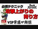 知ってるだけでガチで強くなる！？VIP上位勢が解説！攻撃上がりの狩り方！【スマブラ】#short
