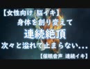 【女性向け 脳イキ】水催眠～身体を創り変えて連続絶頂～【催眠音声】