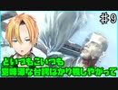 伝説はここから始まった!!アサシンクリード PART9【Vtuber】