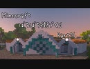 【Minecraft】ぼちぼち街づくり～East～ Part16 【水族館①】