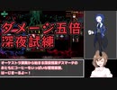 ささらちゃんとダメージ五倍紫深夜【Lobotomy_Corporation】