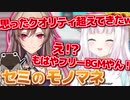 クオリティが高すぎるセミのモノマネをするフレン【にじさんじ/切り抜き】