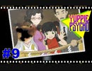 【Yuppie Psycho】実況プレイ＃9　一家の秘密