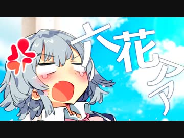 立花じゃなくて六花ｧｧｧｱ!!【10秒動画祭】