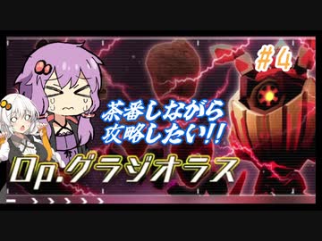 【アリスギア】Op.グラジオラスを茶番しながら攻略したい　＃4　 VOICEROID実況