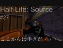 【プレイ Half-Life:Source】27.モノレールの終点《実験を失敗したときの一つの事例》