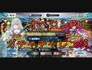 【FGO】オベロンPUのガチャチャレンジ　20分動画【ガチャ】