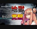 【Frostpunk】#3 ドSな妹が氷河期を生き抜けって言うんやもん…【VOICEROID実況】
