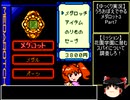 【ゆっくり実況】うろおぼえでやるメダロット3 Part7【メダロット3】
