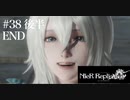 三人兄弟の妹が実況する【NieR Replicant ver.1.22】#38 END後半