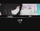 Kuraiinu, GFR - リア (Lyric Video)