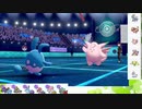 【ポケモン剣盾】S21ひびのポケモン初手サザン絶対選出part12【マリルリ】