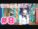 【実況】創作彼女の恋愛公式 -体験版-　#8【エロゲ】