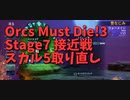 【Orcs Must Die!3 Stage7 接近戦 スカル5取り直し】あまりに勝てないので前のステージに戻ってスカルを稼ぐよ！まずはここ！強くなって帰ってくると爽快感あるよね！