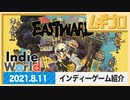 インディーワールド 海外版｜Indie World Showcase 8.11.2021 - Nintendo Switch【反応】