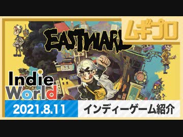 インディーワールド 海外版｜Indie World Showcase 8.11.2021 - Nintendo Switch【反応】