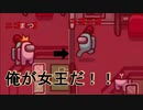 女王AmongUs4