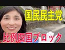【比例四国ブロック・国民民主党】ふりかえり・いしいともえ「県議会控室にて議案調査」【衆議院選挙愛媛県2区】