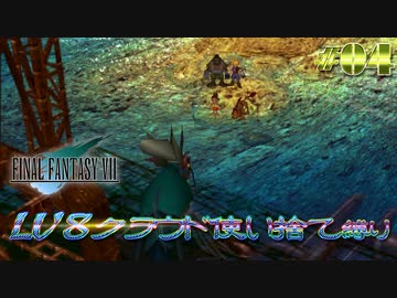 FF7　使い捨てクラウド縛り　その４　ゆっくり実況