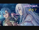 那由多の軌跡：改(PS4版) 37