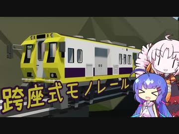 ストームワークス　モノレール作りました！