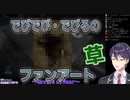 茶色くてモゾモゾしている物体を全般的にでびでびでびると認識する剣持刀也3本立て【にじさんじ切り抜き】