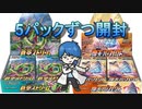 【開封動画】摩天パーフェクトと蒼空ストリームを5パックずつ