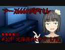 ブース666の恐町さん　♯209「北海道のヒグマ 1/2」