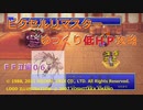 【ＦＦ２ゆっくり実況06/13】ピクセルリマスター低ＨＰ攻略