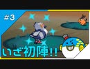 【縛り実況】紳士の愛と色違いⅤ#3【ポケモンBW2】