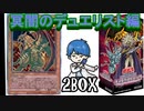 【開封動画】ポケカが手に入らないからラーを当てるために遊戯王開封！！