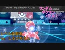 【ポケモン剣盾】ランポケ Part.53 シーズン6-5 vs.しるびあ様（レベル技限定杯）【ゆっくり実況】