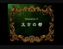 SS版　ラングリッサーIV　原点回帰　part8(シナリオ7)