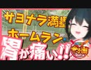 【にじさんじ甲子園】マンガみたいな激アツ試合しか出来ない若女将まとめ【にじさんじ切り抜き/小野町春香】