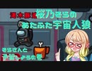 あたふたそらさんの宇宙人狼#0・予習編【VOICEROID実況】