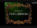 SS版　ラングリッサーIV　原点回帰　part9(シナリオ8)