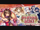 【オトギフロンティア】祝！　オトギノクニ記念日 道中BGM