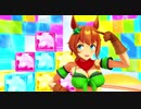 【MMDウマ娘プリティーダービー】タイキシャトルで有頂天ビバーチェ