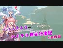 【ゼルダの伝説BotW】 ぺったん勇者達のドタバタ、ハイラル観光行楽記 12日目【VOICEROID実況】