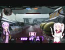 【Titanfall 2】逝くぞ！ターボタイム！9【VOICEROID実況プレイ】